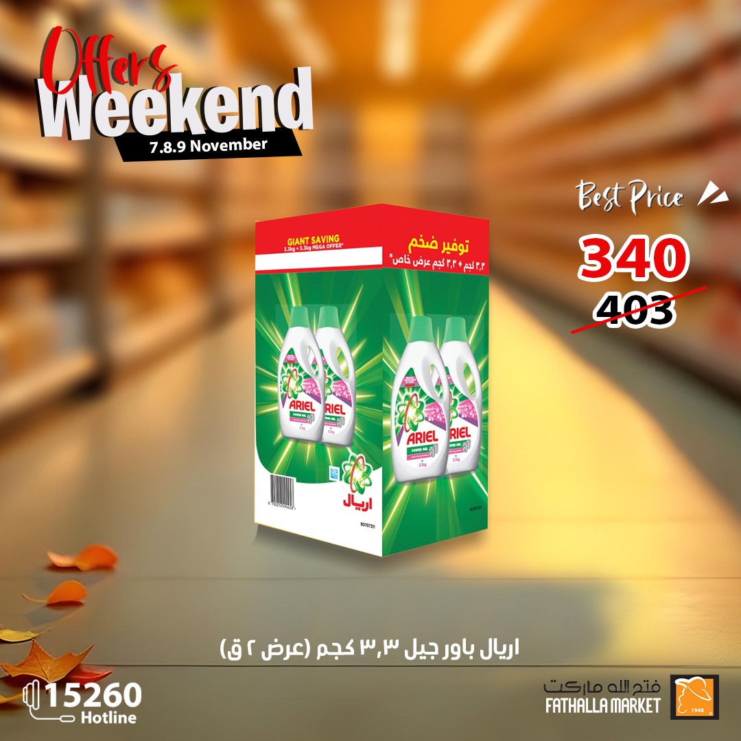 fathalla offers from 7nov to 9nov 2024 عروض فتح الله من 7 نوفمبر حتى 9 نوفمبر 2024 صفحة رقم 1